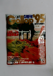 週刊ギャロップ Gallop 1995年12月27日発行