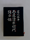 三屋清左衛門殘日録