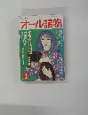 オール讀物　４月号