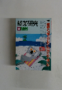 授業研究 Vol.31 No.400 1993年8月号