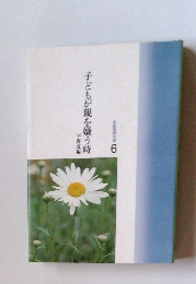 子どもが親を嫌う時　6