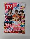 TVガイド　2015年8/21号