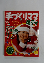 手づくりママ　１９９９年号　Vol.60