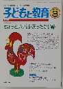 子どもと教育　2000年３月号