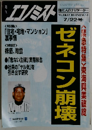 エコノミスト　1997年7/22号