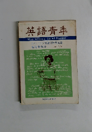 英語青季　１９６９年号
