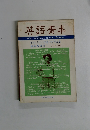 英語青季　１９６９年号