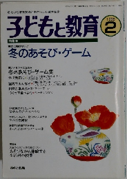 子どもと教育1996年2月号