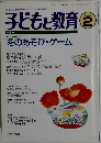 子どもと教育1996年2月号