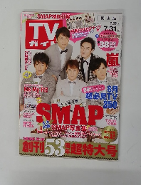 TVガイド　2015年号