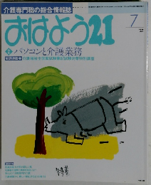 おはよう21　1999年7月号