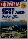月刊東洋経済　11/1号