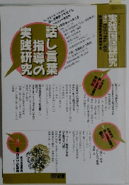 実践国語研究　1997年 No.168
