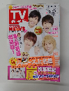 TVガイド　２０１５年２月号