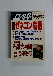 週刊エコノミスト　1/26号