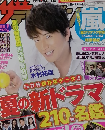 ザテレビジョン　2015年6月12日号　No.23