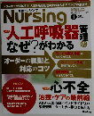 Nursing　2014年1月