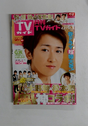 TVガイド　2014年6月1日号