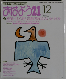 おはよう21　2001年12月号