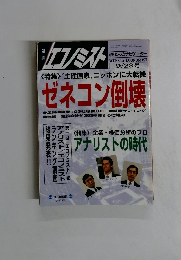 週刊エコノミスト　9月23日号