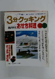 3分クッキング　１９９７年　No.126
