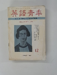英語青年　1974年12月号