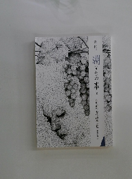 湖の本　１２２