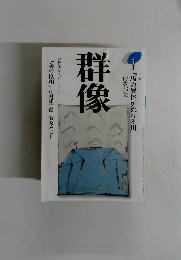 群像　1994年7月号