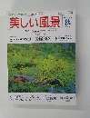 美しい風景　１９９５年秋　No.3