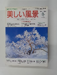 美しい風景 1996年冬 No.4