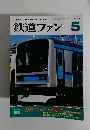 鉄道ファン　2003年5月号