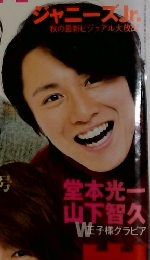 月刊TVガイド　2014年9月27日