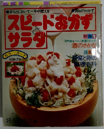 スピードおかずサラダ