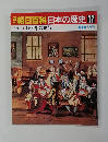 週刊朝日百科　日本の歴史　77