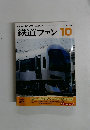 鉄道ファン　2003年10月号　Vol.43