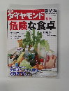 ダイヤモンド　2006年8月5日号