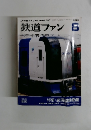 鉄道ファン　2004年8月号