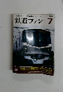 鉄道ファン　2003年7月号