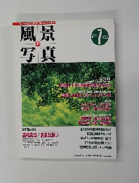 風景写真　1996年07月 37