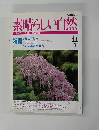 素晴らしい自然　1997年春号　No.41