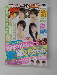 ザ・テレビジョン 2015年4/10号 No.14 　首都圏