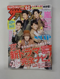 ザテレビジョン　2015年4月 3日号　No.13