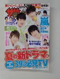 ザテレビジョン 首都圏 2015年6/12号　No.21