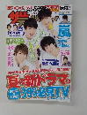 ザテレビジョン 首都圏 2015年6/12号　No.21