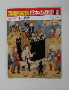 週刊朝日百科日本の歴史　55　古代(11) 750年の世界　5/3号
