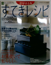 すてきレシピ　2006年1月　38号　冬号