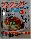 ラックラク! 　2005年真夏号