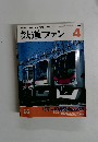 鉄道ファン　2003年4月号
