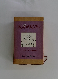 あしながおじさん