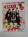 オリスタ嵐　12/31号
